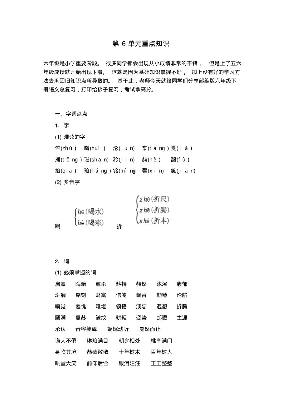 1到6年级语文知识点整理_1到6年级语文所有知识整理