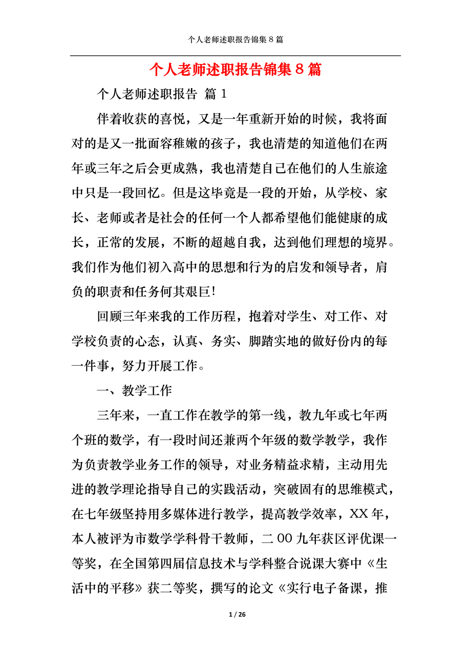 小学数学教师述职报告个人总结(小学数学教师述职报告个人总结与反思)