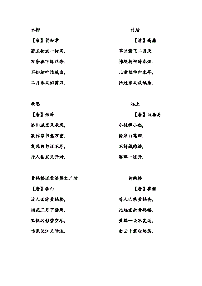 小学语文古诗大全1至6年级(小学语文古诗大全1至6年级打印)