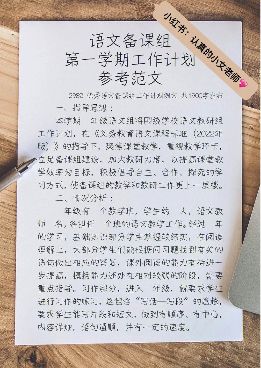 小学语文教研组工作计划2022(小学语文教研组工作计划2023秋季)