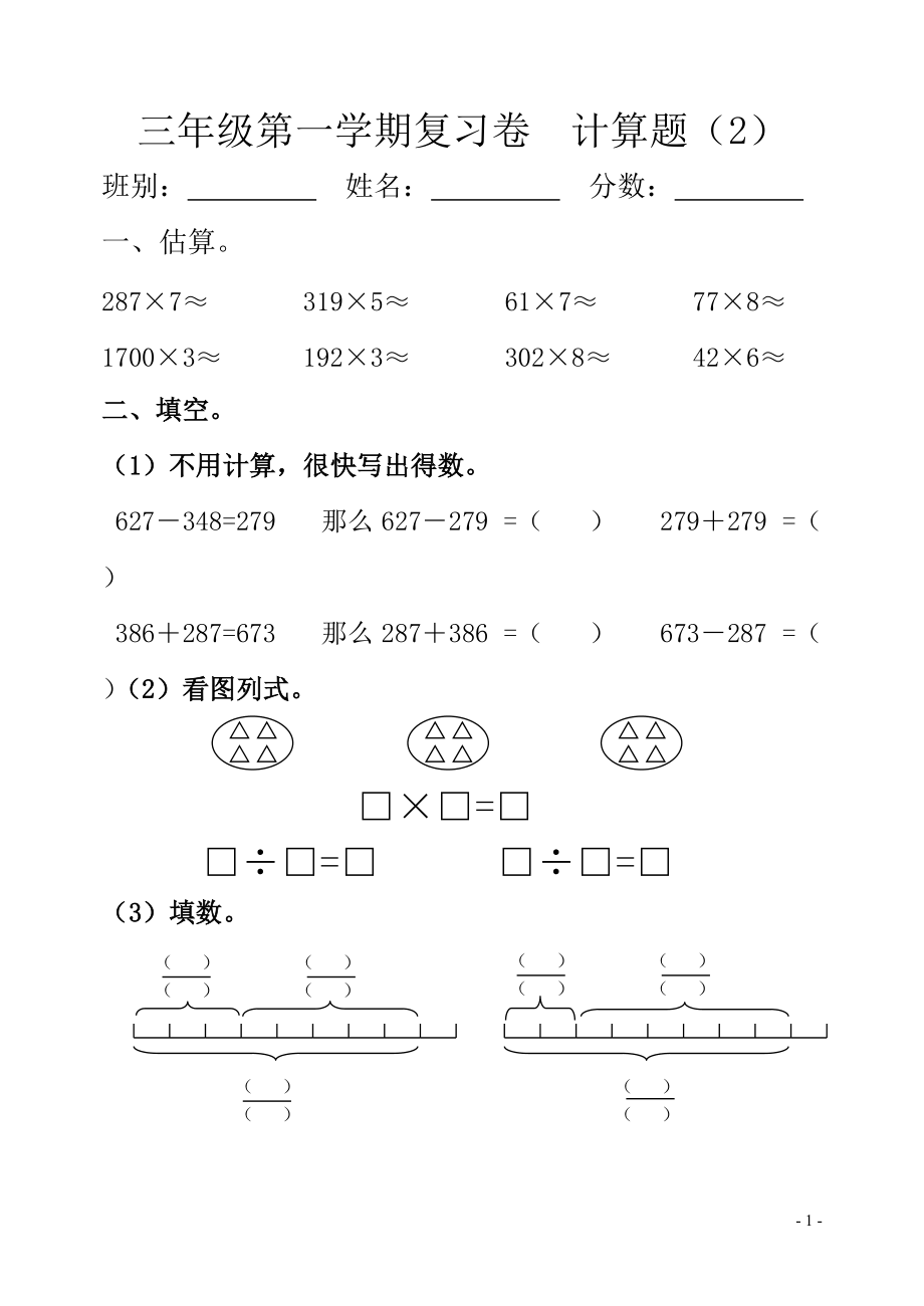 小学三年级数学题库_小学三年级数学题库免费