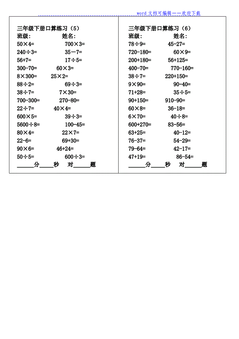 小学三年级数学题库_小学三年级数学题库免费