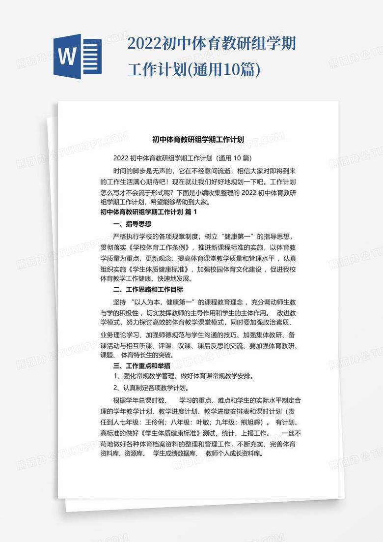 初中语文教研组工作计划2022(初中语文教研组工作计划2024年)