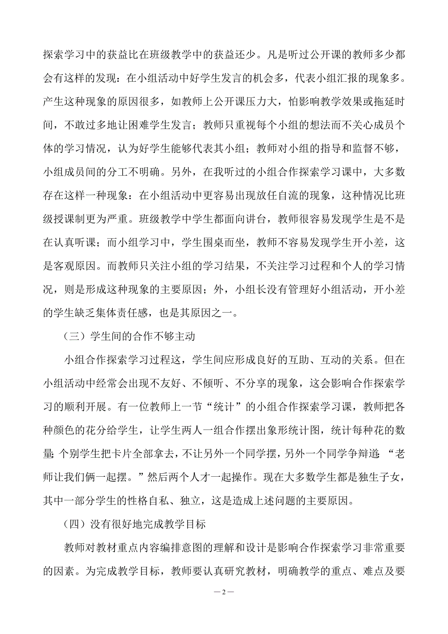 如何搞好小学数学教学_如何教好小学数学课