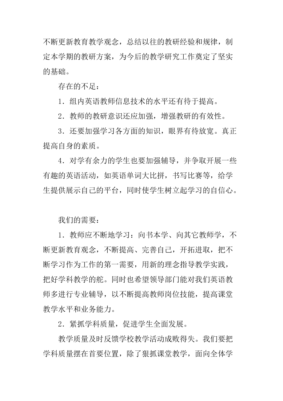 2022年小学语文教研组工作总结报告_2022年小学语文教研组工作总结