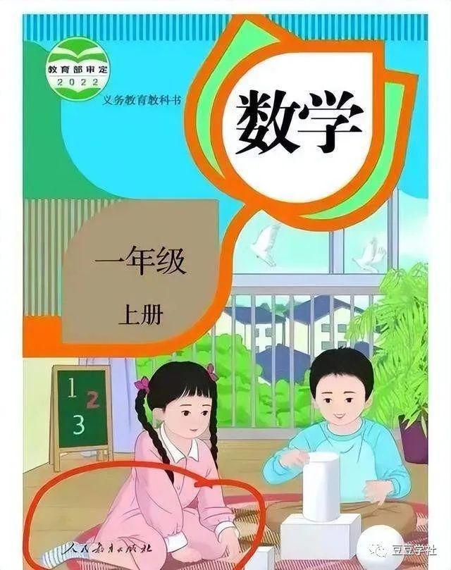 小学数学教材插图争议(小学数学教材插图争议案例分析)