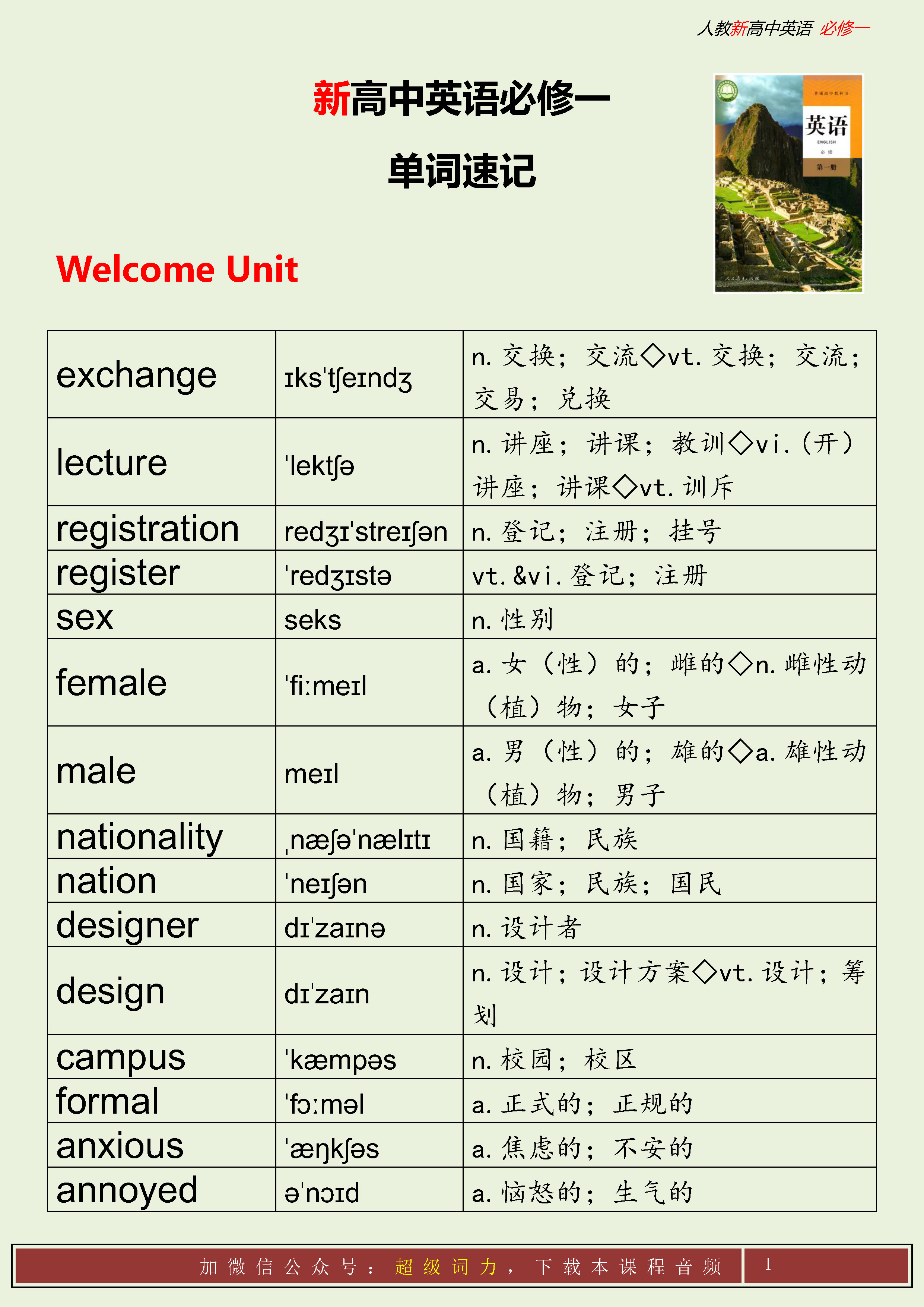 高中英语必修一音频_高中英语必修一音频mp3外研社版