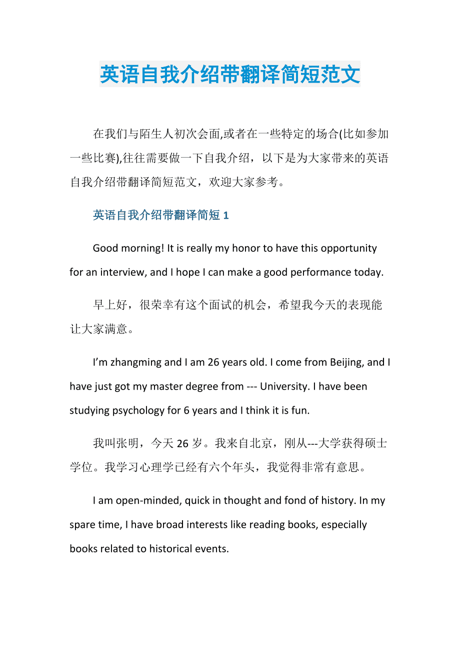 英语自我介绍面试简短中英文加翻译(英语自我介绍范文带翻译面试)