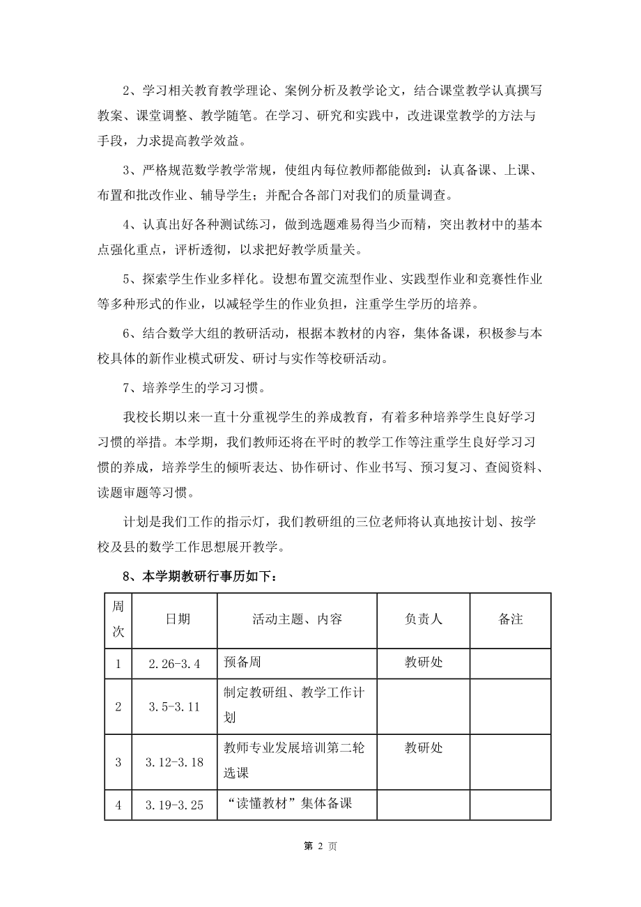 小学三年级数学教学工作计划_小学三年级数学教学工作计划2024版下载