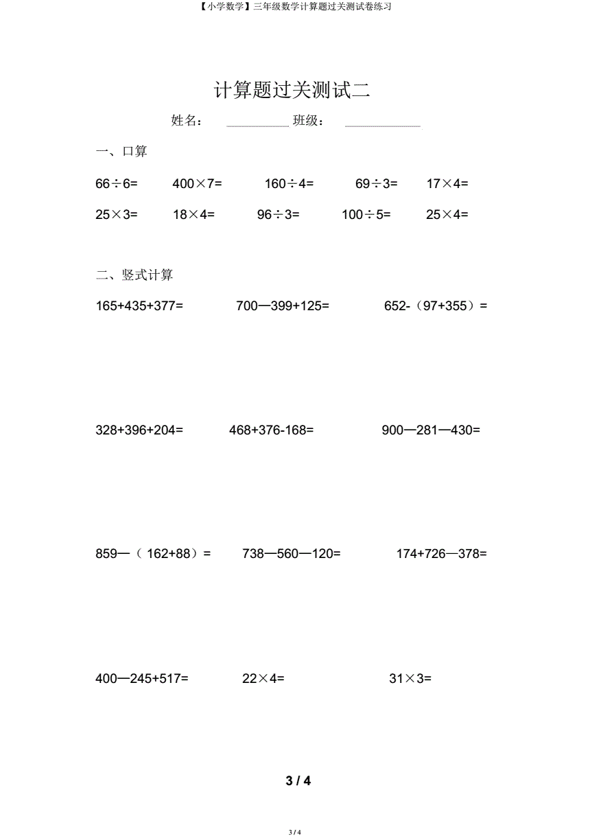 小学数学题目三年级_小学三年级数学 题目