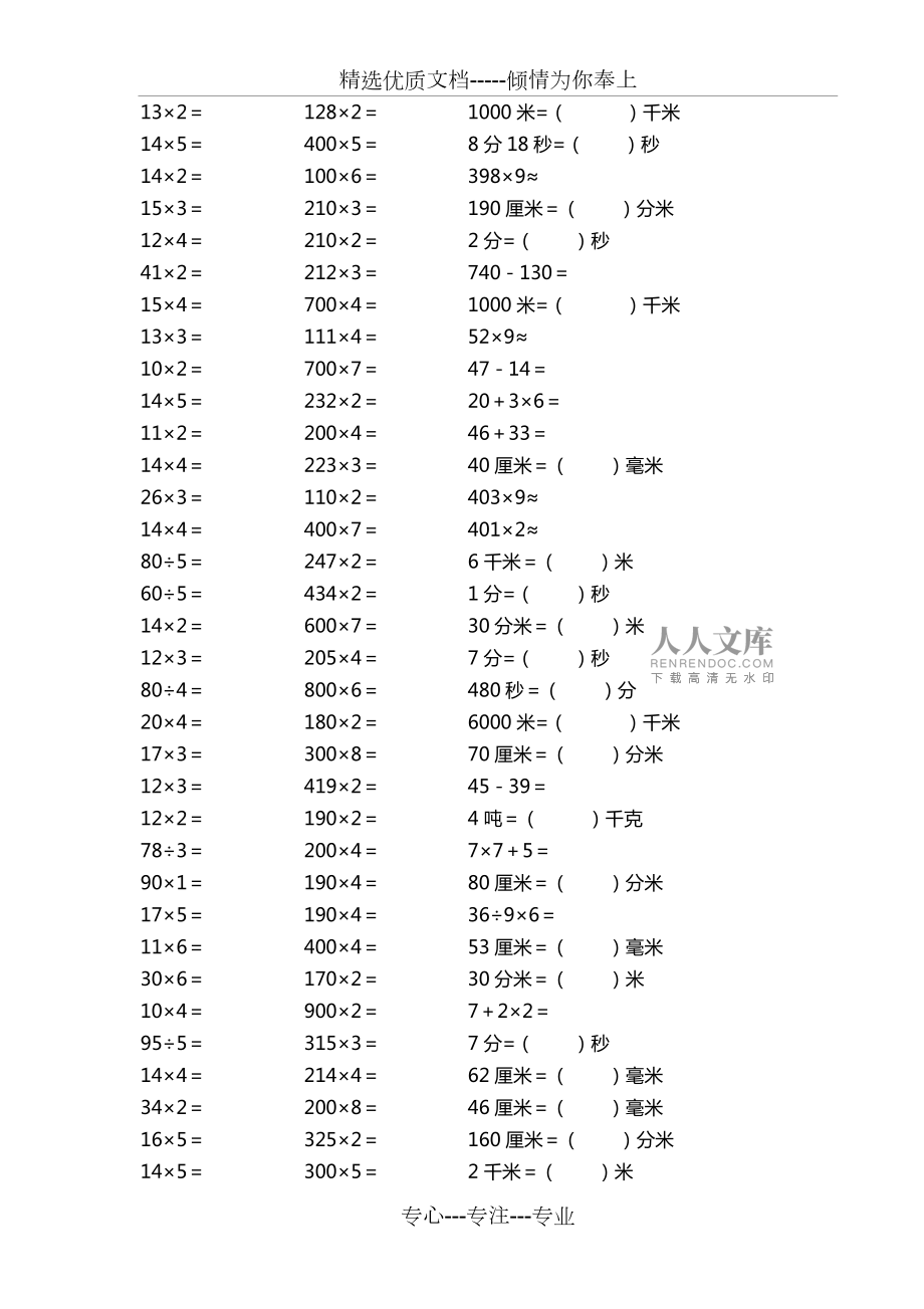 小学数学题目三年级_小学三年级数学 题目