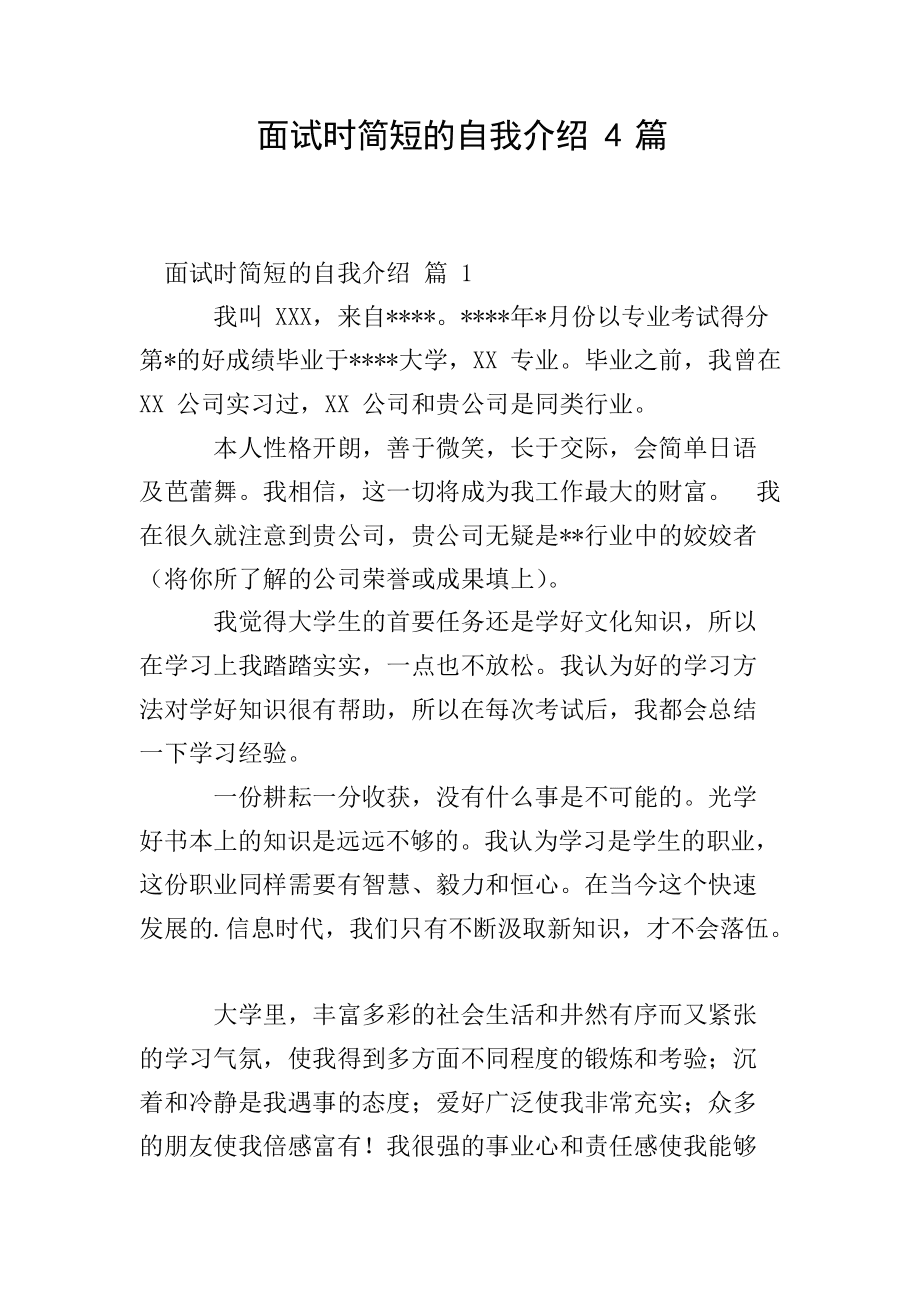 面试自我介绍简单大方(面试自我介绍简单大方大学生)