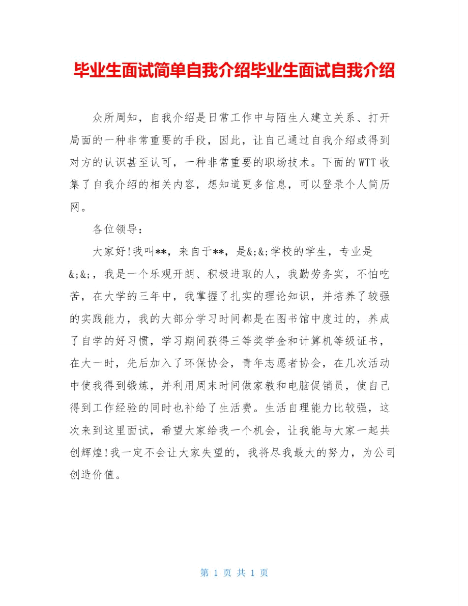 面试自我介绍简单大方(面试自我介绍简单大方大学生)