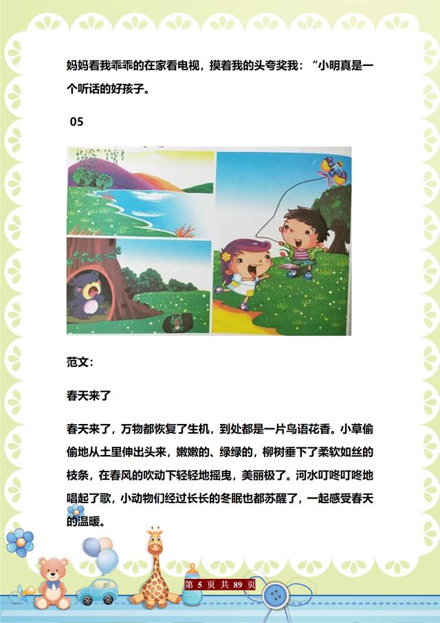 小学语文一年级下册看图写话大熊猫请客_小学语文一年级下册看图写话