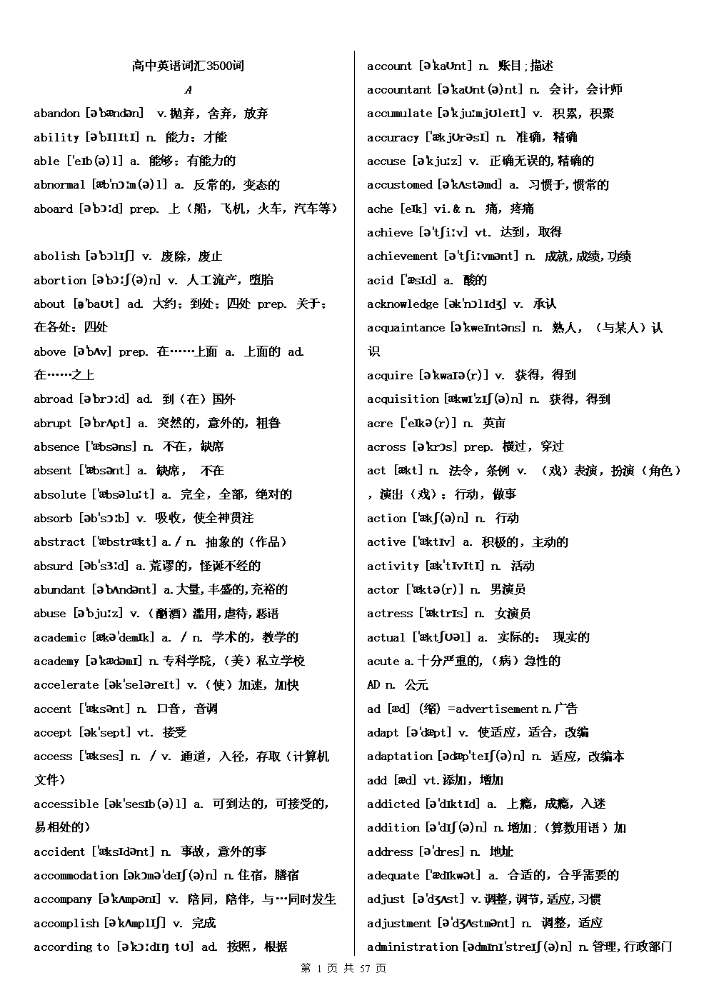 高中英语词汇表3500词_高中英语词汇3500+1000