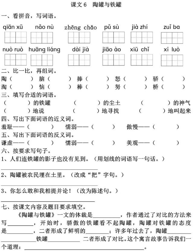 小学语文课文题目(小学四年级作文题目大全文库)