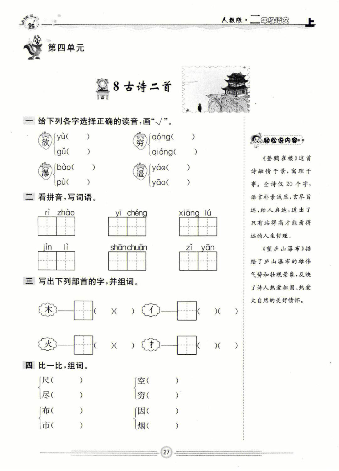 小学语文课文题目(小学四年级作文题目大全文库)