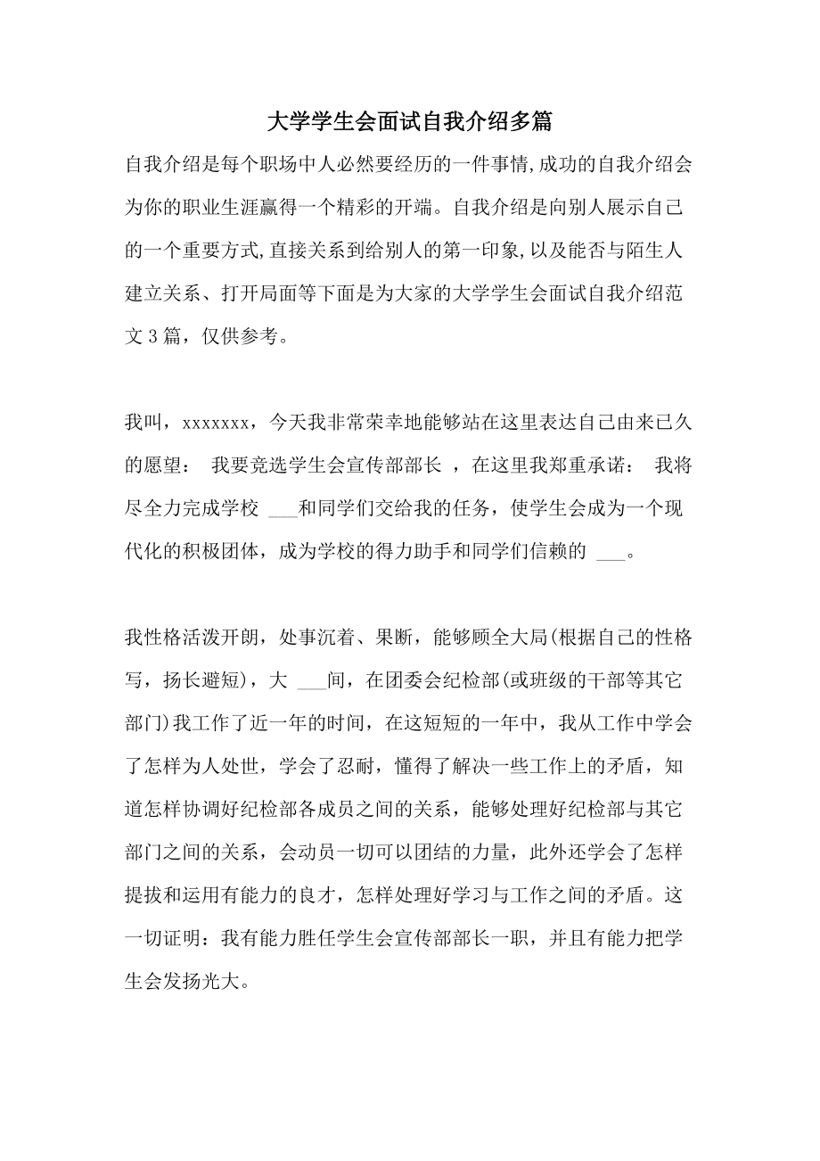 自我介绍学生大学(自我介绍学生大学面试)