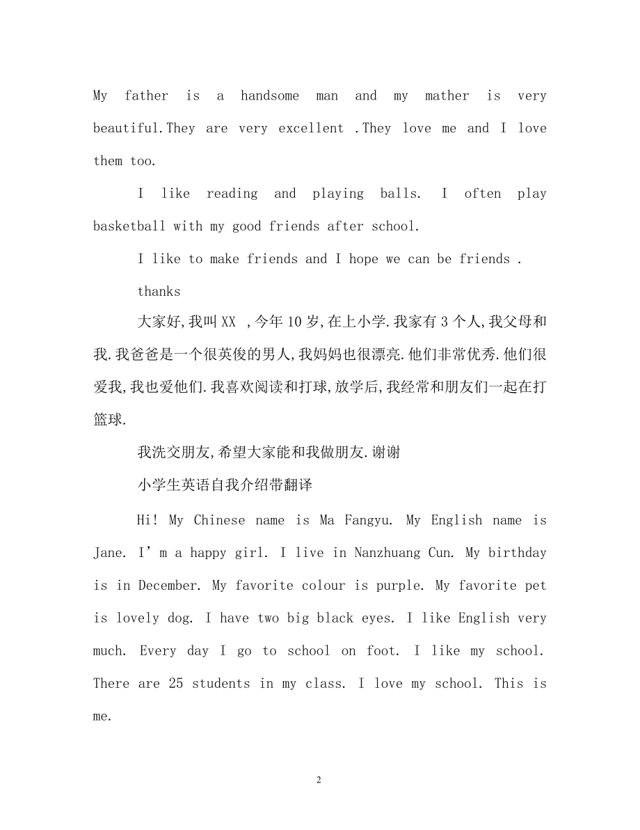 英语自我介绍小学生有翻译_英语自我介绍带翻译小学