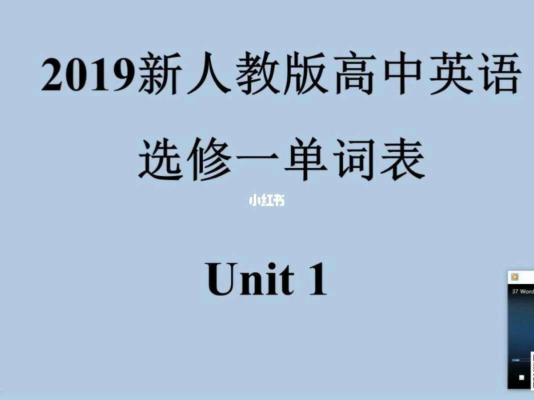 高中英语必修一单词音频_高中英语必修一单词音频在线听译林