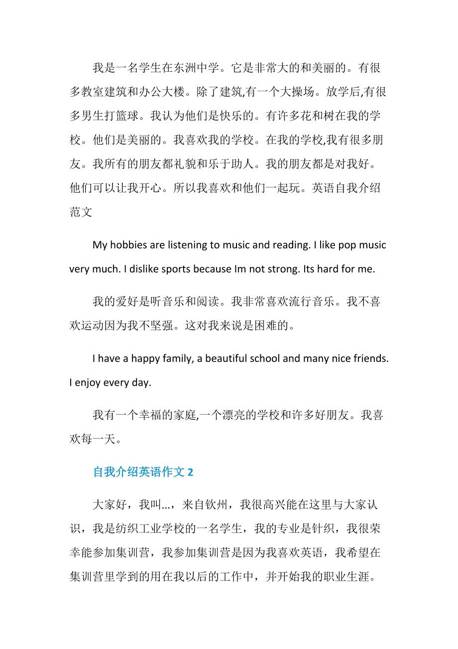 英语自我介绍作文翻译_英语自我介绍作文翻译怎么写