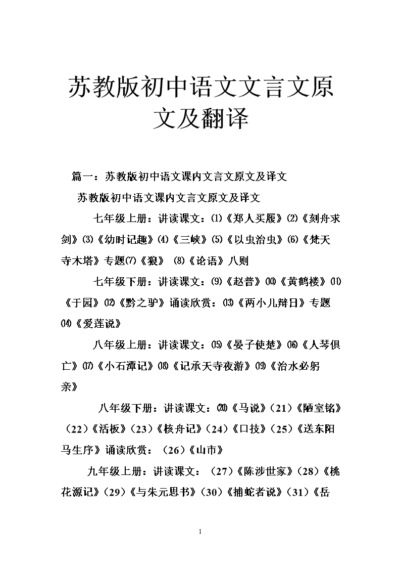 初中语文文言文大全及翻译资料下载(初中语文文言文大全txt)