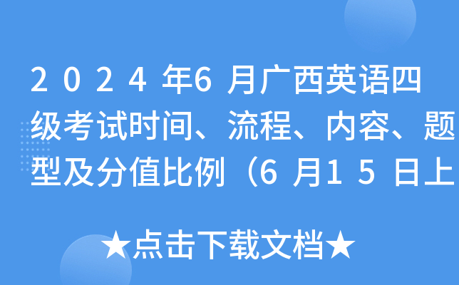 四级英语考多少分才能过_四级英语考试多少分才过