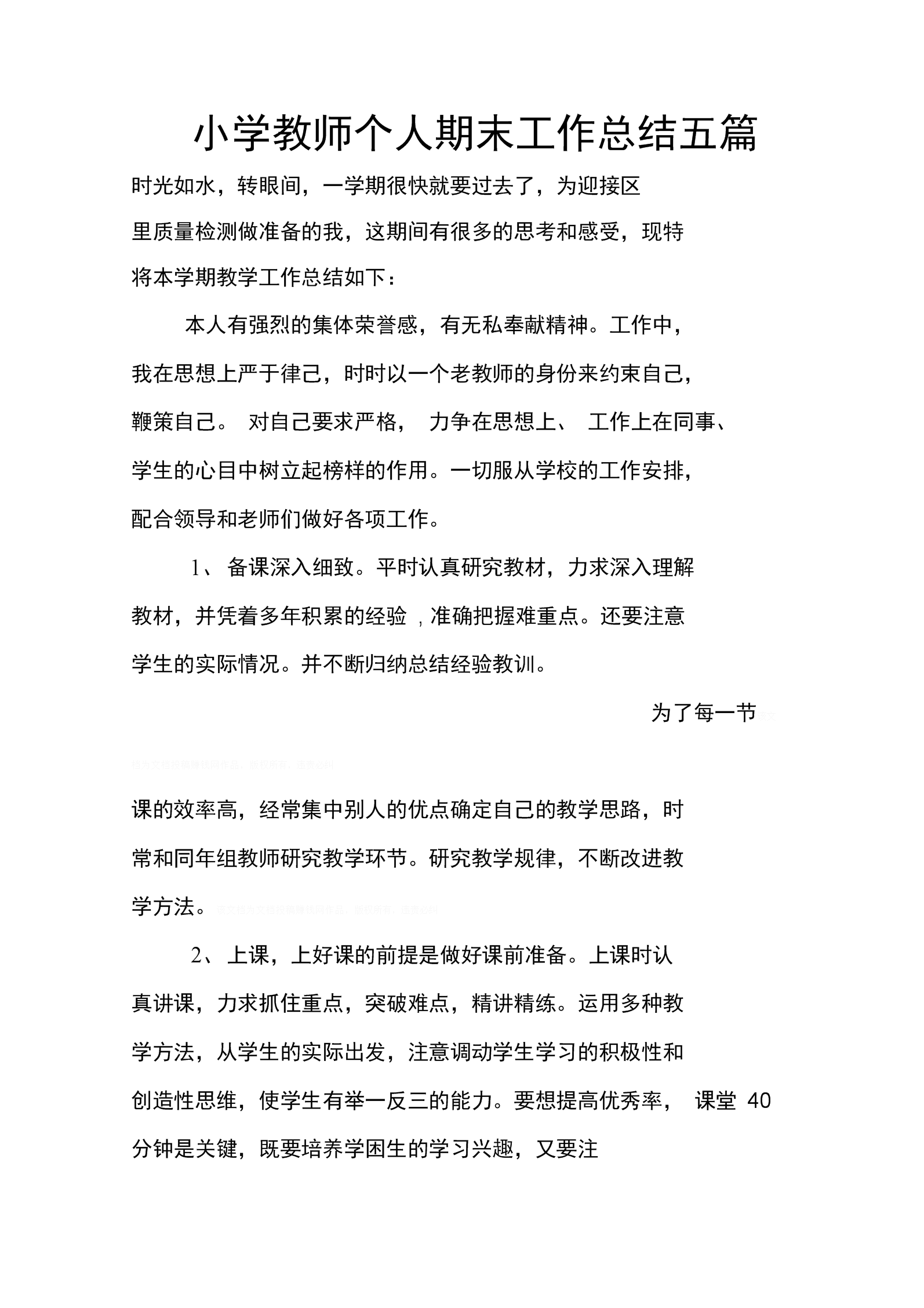 2021小学数学教师工作总结(2021年小学数学教师工作总结)