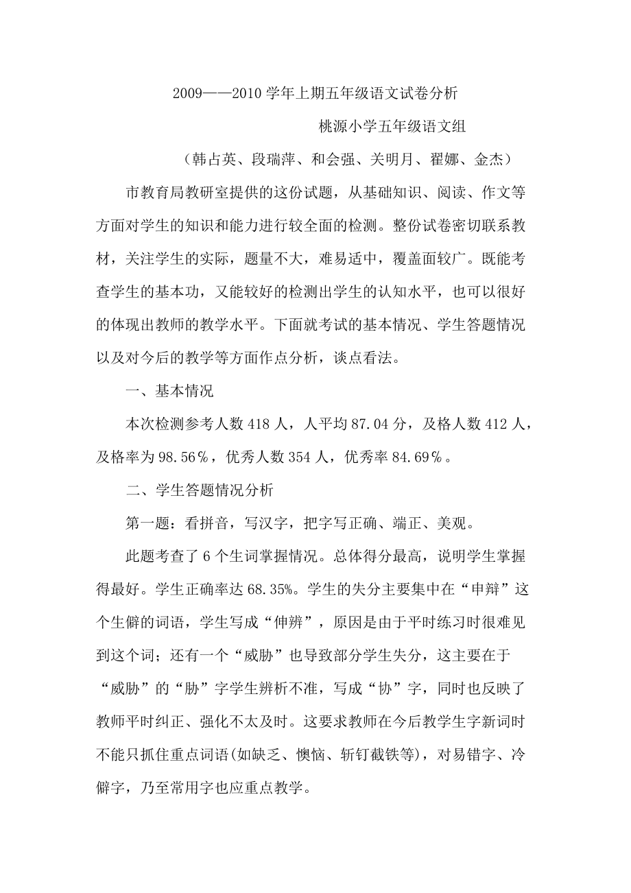 小学语文试卷分析改进措施怎么写的(小学语文试卷分析改进措施怎么写)