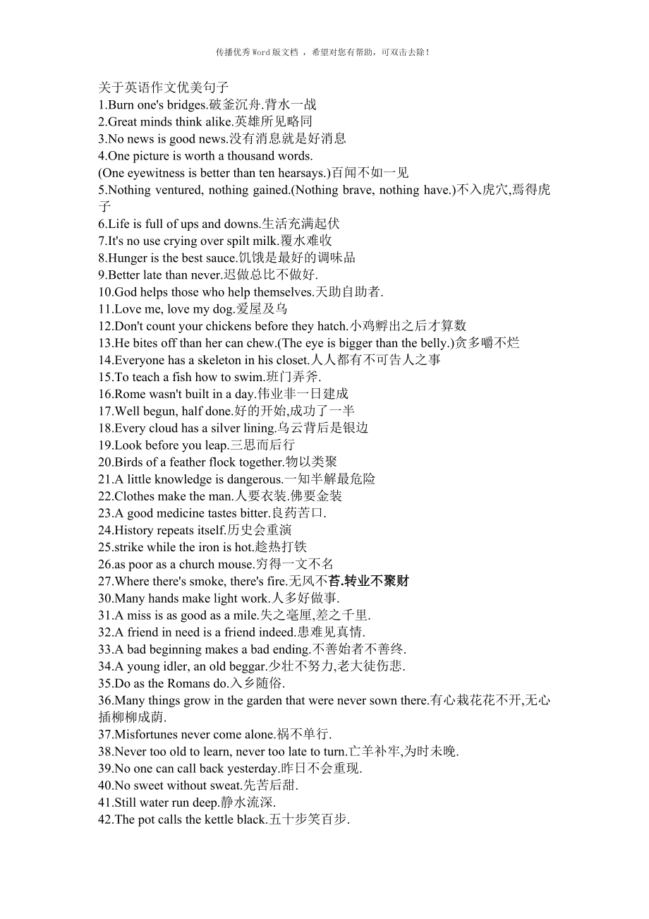 大学英语作文必备佳句短句(大学英语常用作文佳句)