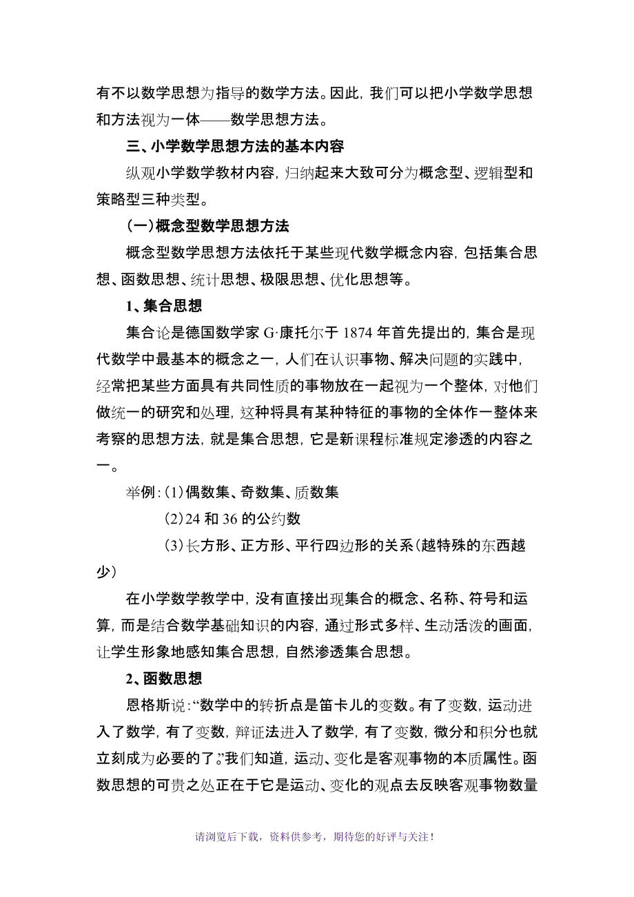 小学数学教学方法正在实现根本性的转变主要表现为_小学数学教学方法