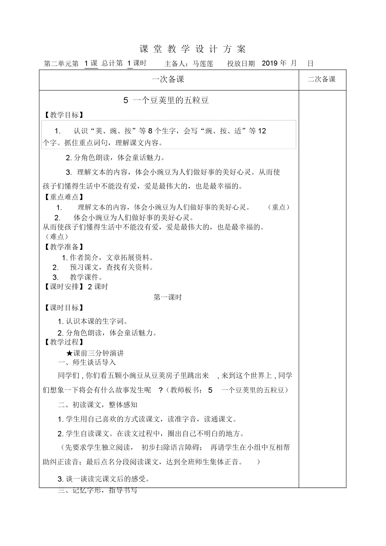 小学语文教案第二课时怎么写(小学语文教案第二课时)