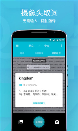 英语拍照翻译app(英语拍照翻译app哪个好用)