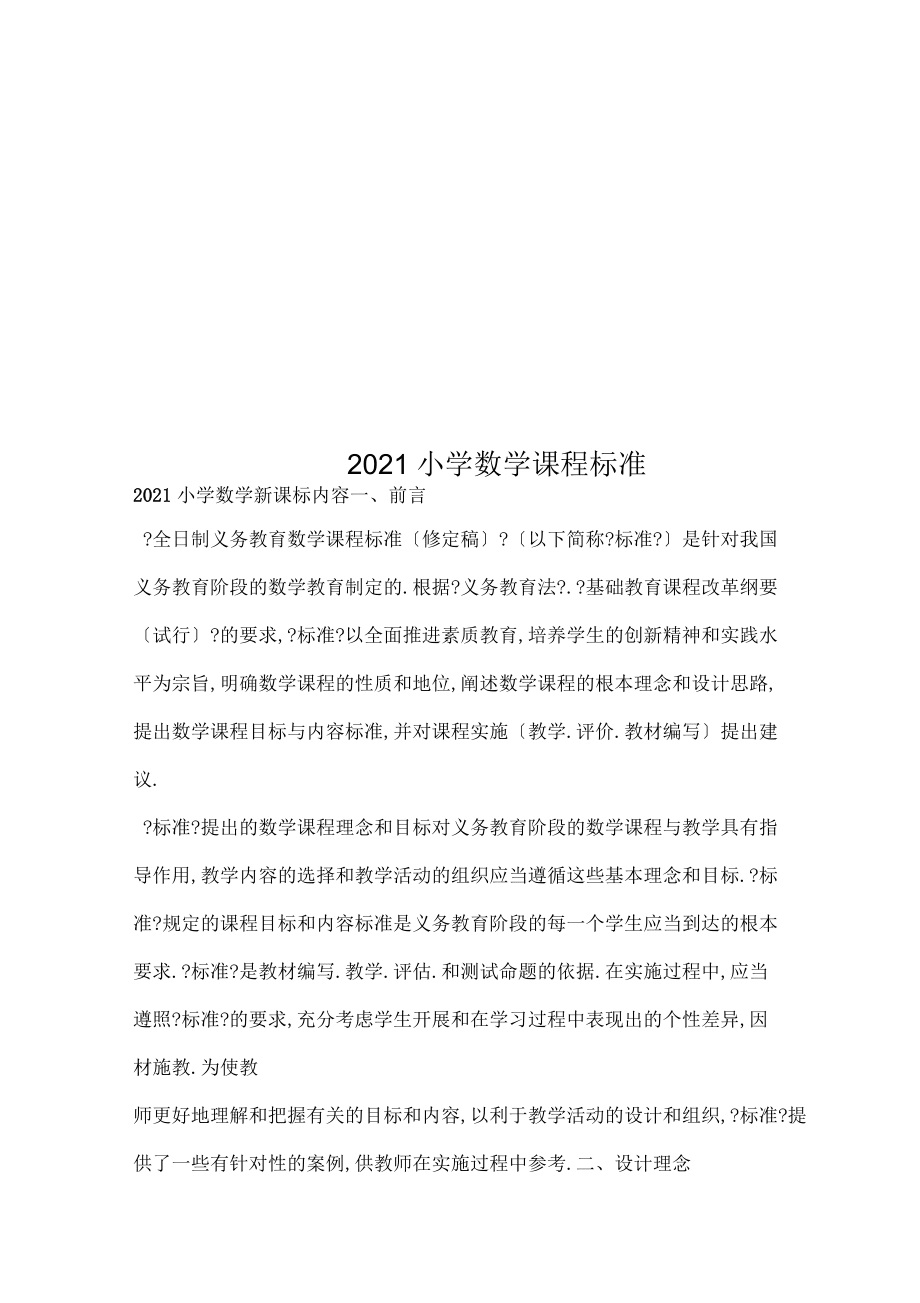 小学数学课程标准模块怎么填_小学数学课程标准模块怎么填写内容