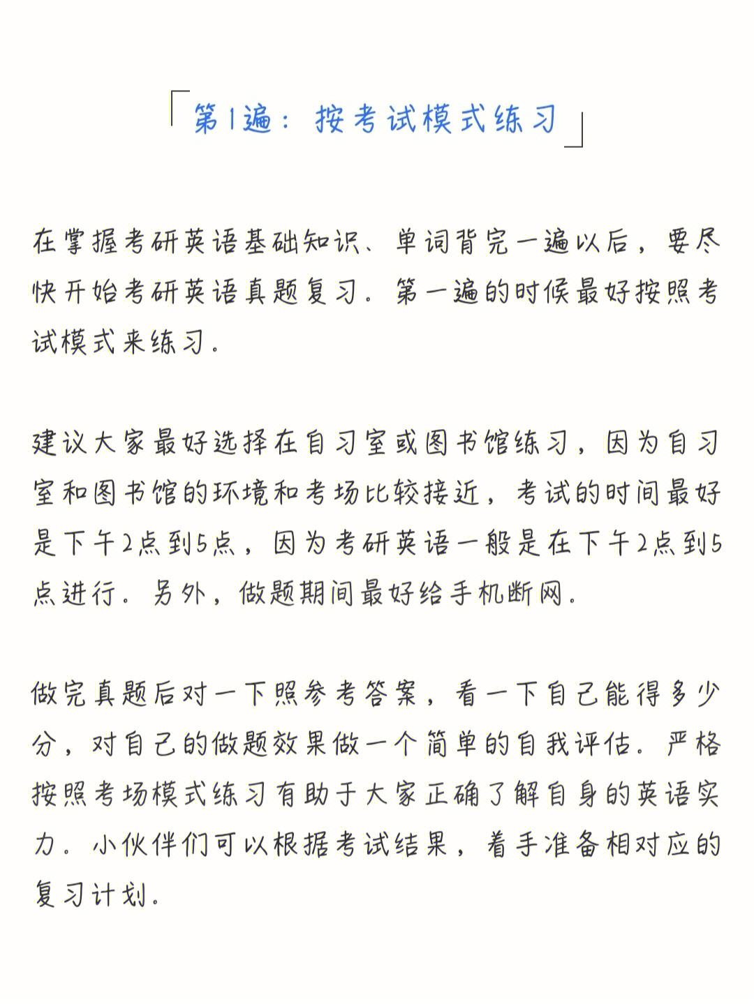 考研英语基础很差怎么过线(考研英语怎么复习基础差)