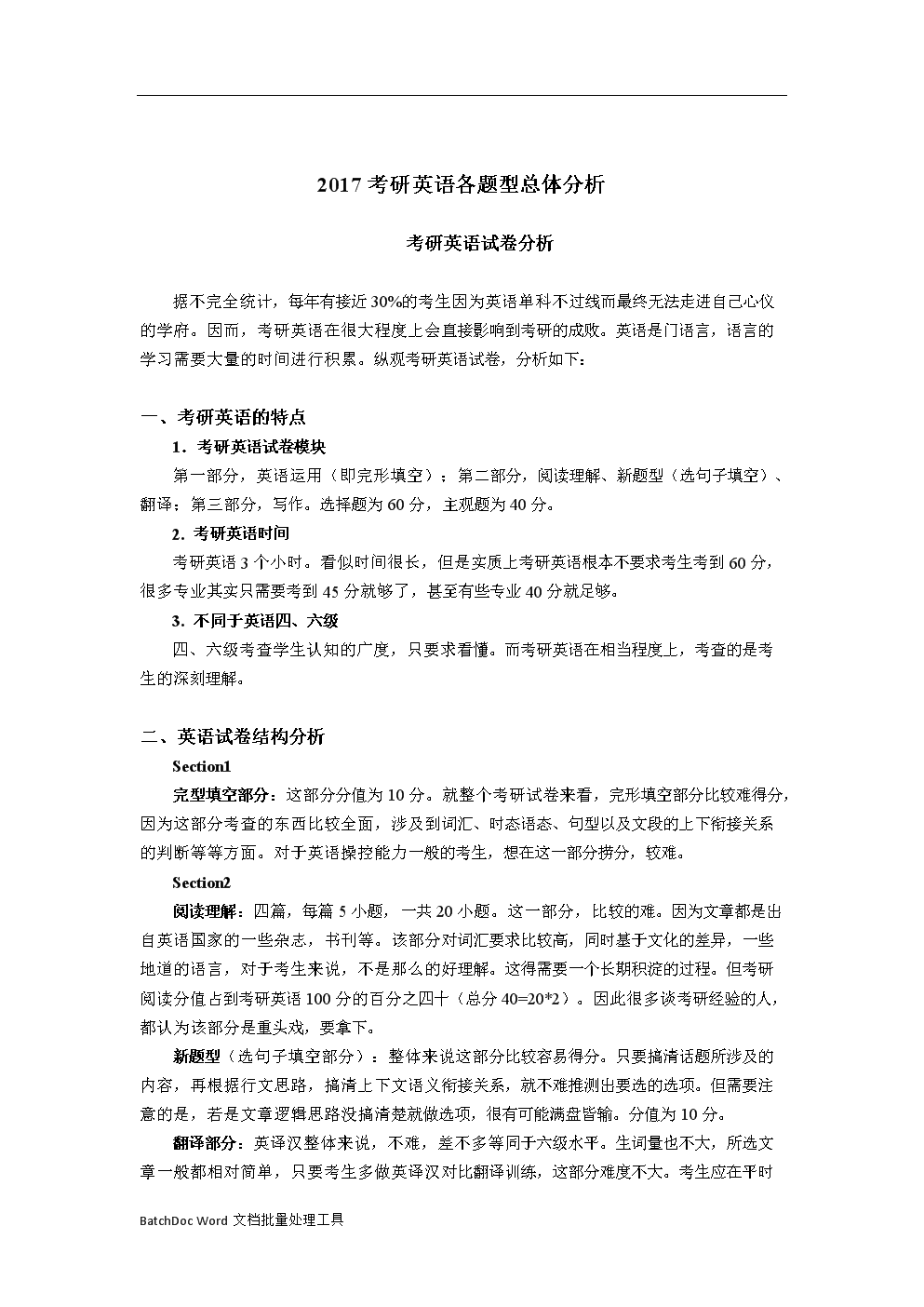 英语一考研题型_英语一考研题型分布