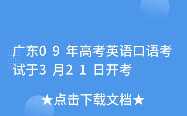 高中英语口语考试考什么_高中英语口语考试考什么内容湖南