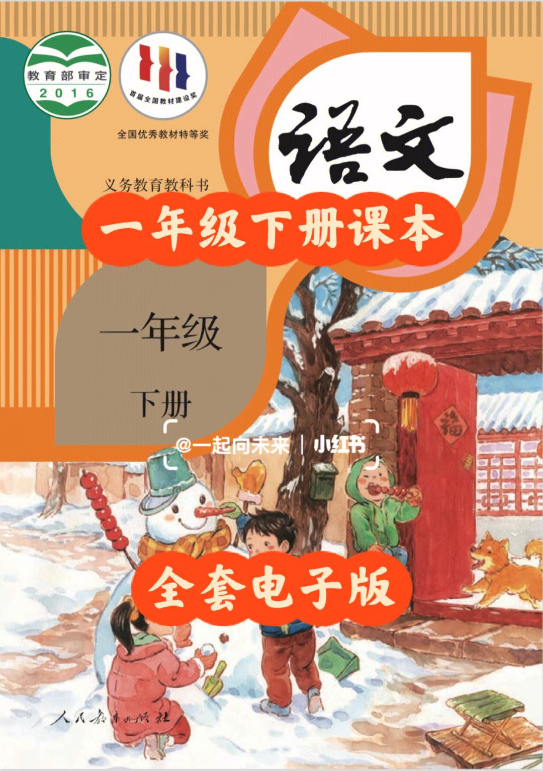 一年级下册电子书语文_一年级下册电子书语文课本能写字