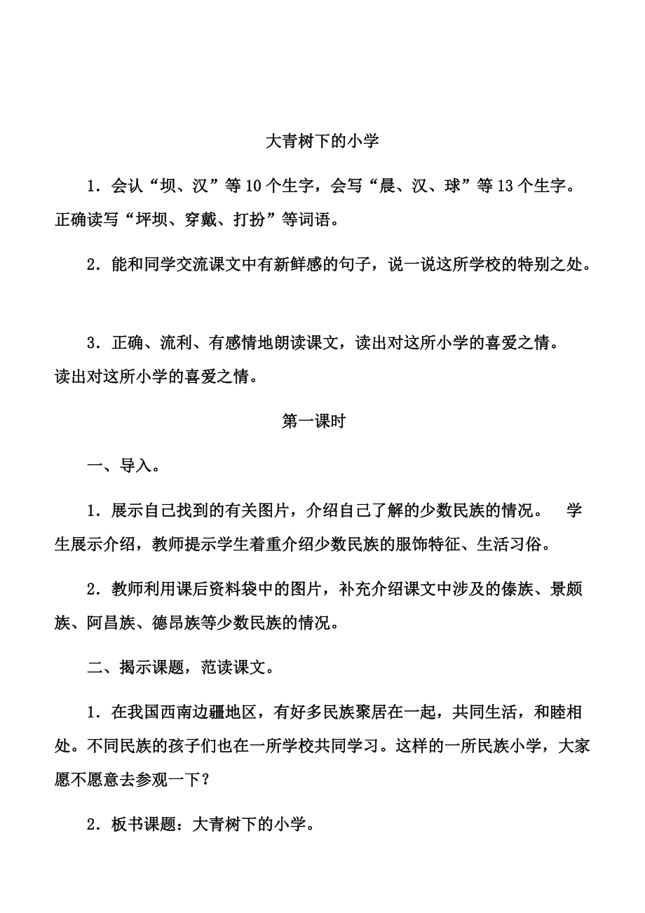 小学语文教案人教版一年级(小学语文教案人教版)