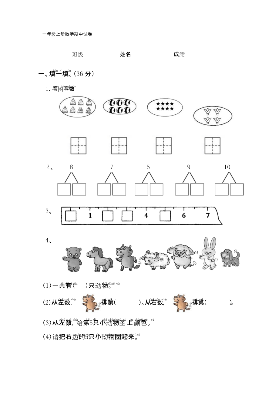 小学一年级数学上册期中测试卷人教版(小学一年级数学上册期中测试卷)