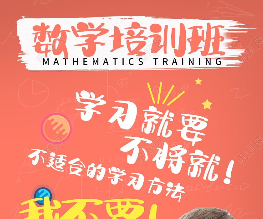 小学数学辅导班招生广告语简短精辟(小学数学辅导班招生广告语简短)