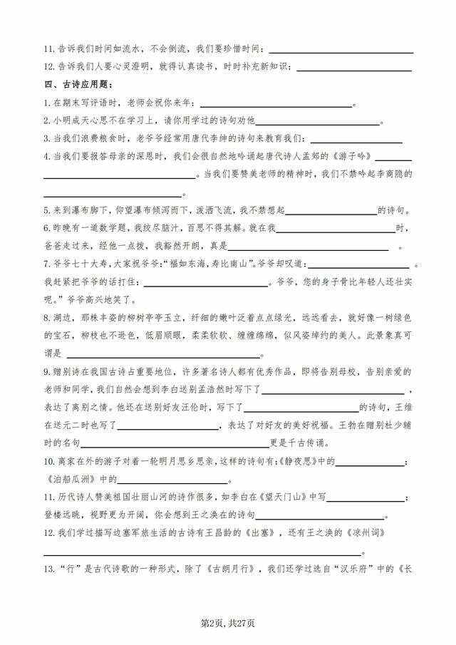 初中语文古诗词大全鲁教版电子书_初中语文古诗词大全鲁教版