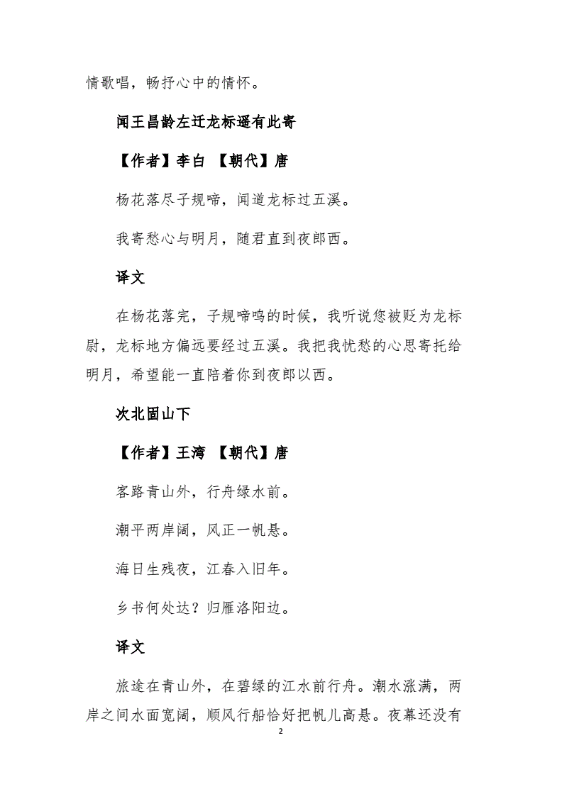 初中语文古诗词大全鲁教版电子书_初中语文古诗词大全鲁教版