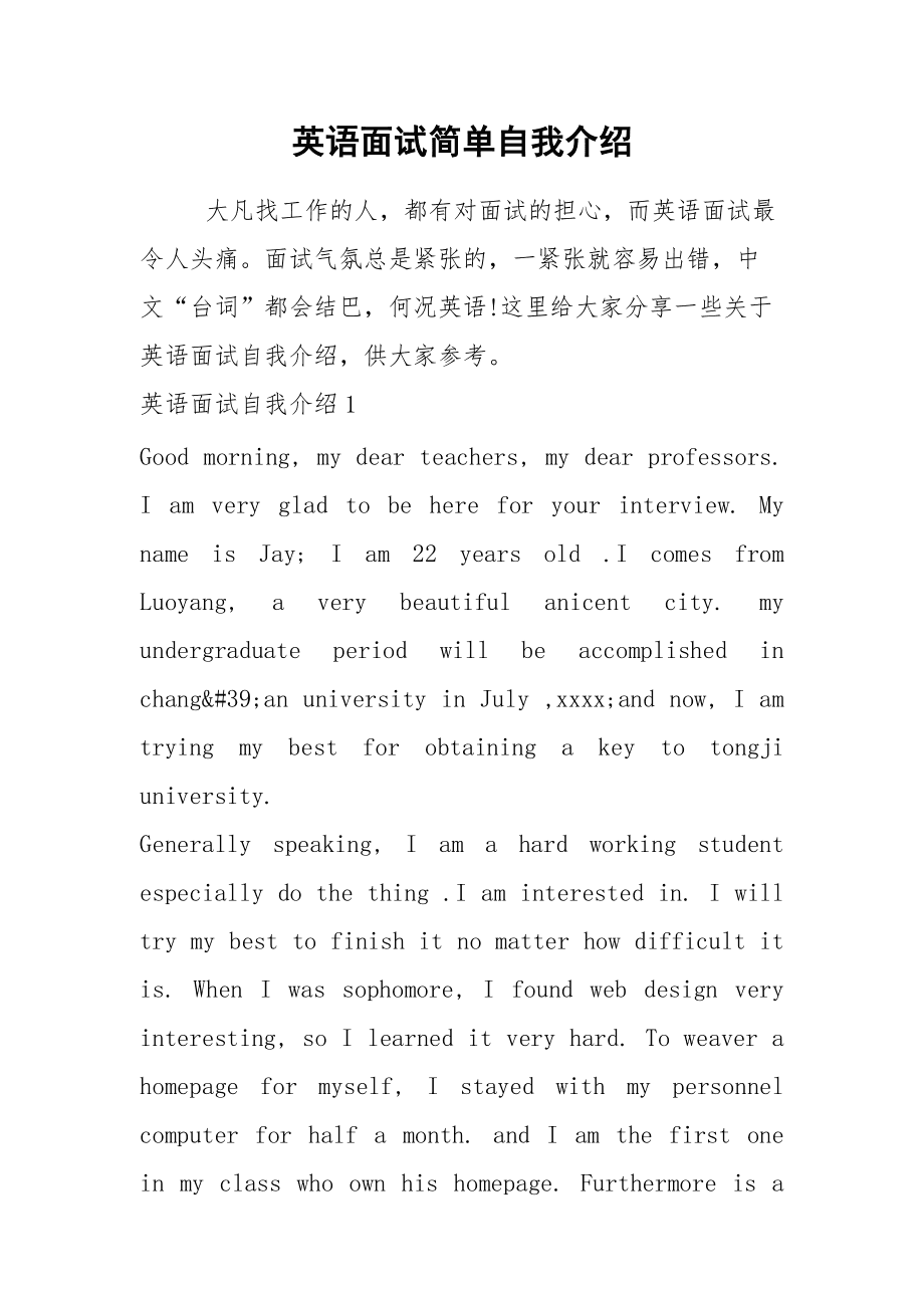 面试英语自我介绍简短范文五篇_面试英语自我介绍3分钟通用