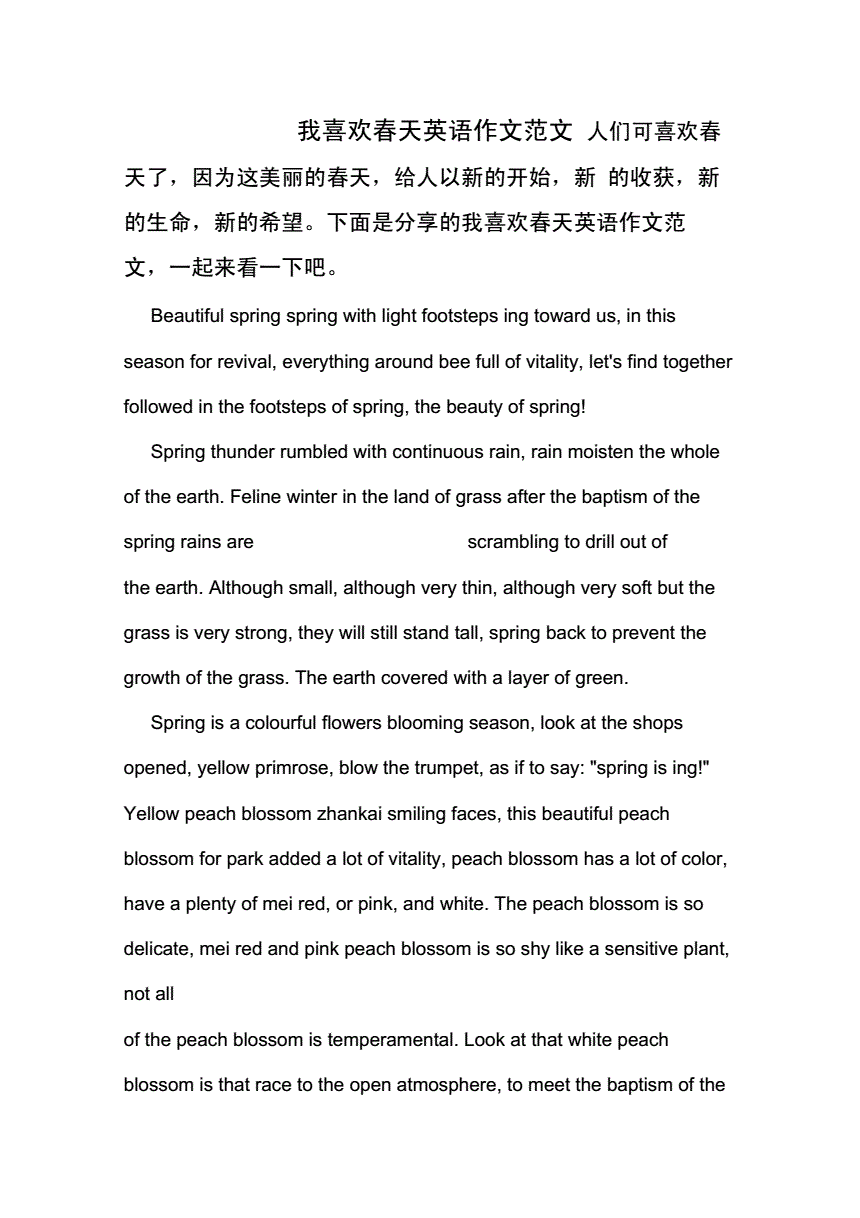 英语作文超高级范文(英语作文模板万能高级句型)