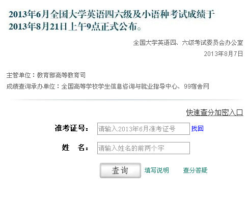 2020年12月英语六级成绩查询_2020年12月份英语六级成绩查询