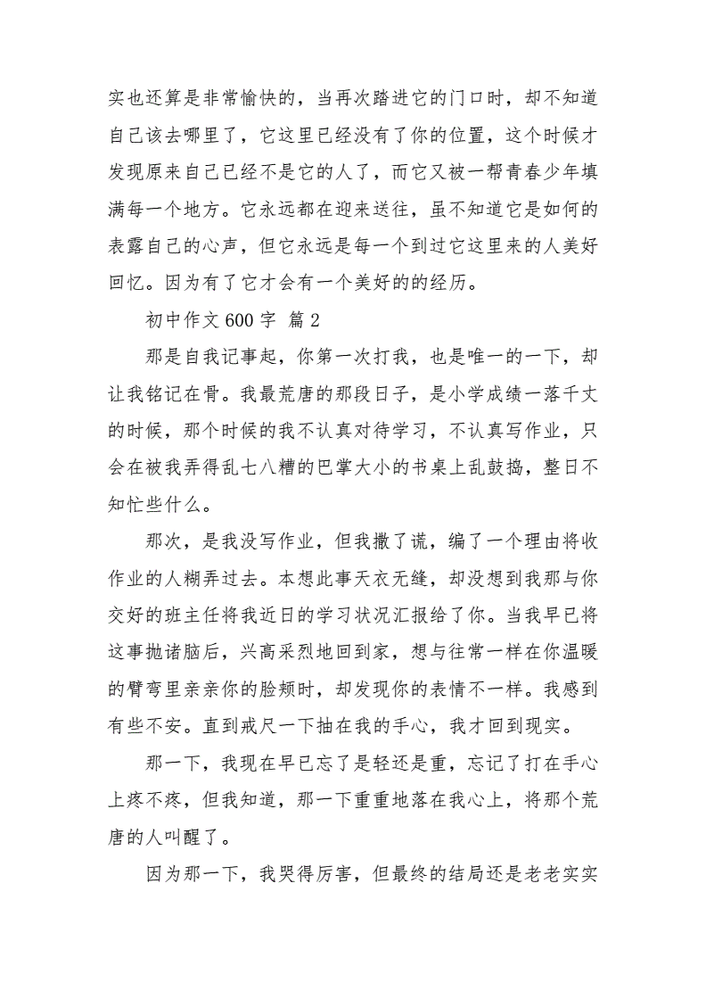 初中语文作文600字左右记叙文(初中语文作文600字左右)