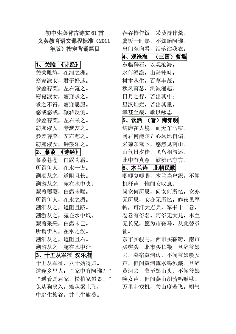 初中语文古诗必背大全_初中语文古诗必背40首