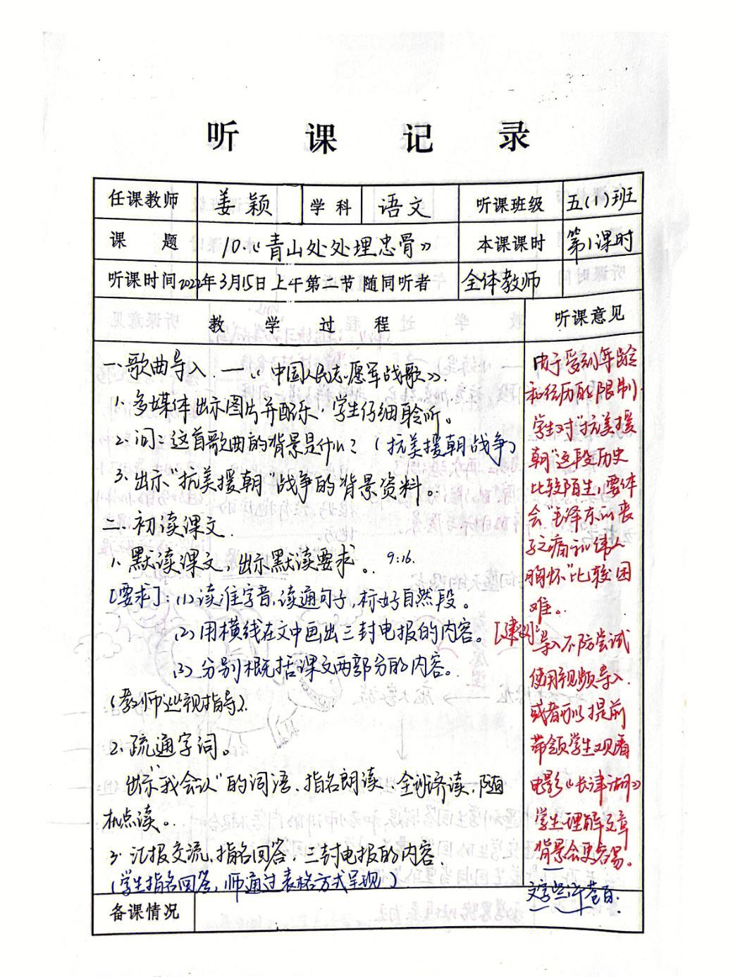 小学数学评课报告_小学数学评课报告数学