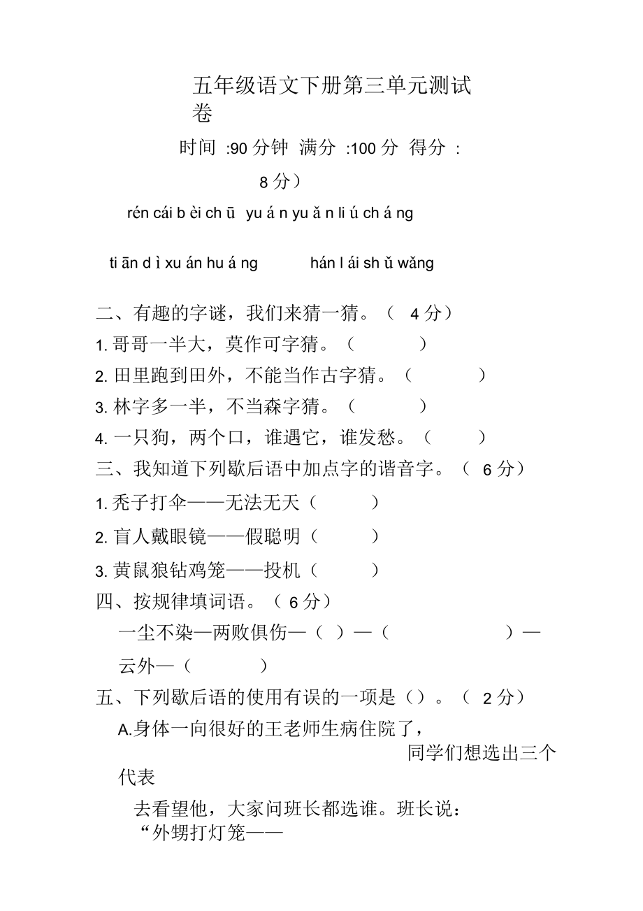 小学语文二年级下册自测(三)答案_二年级下册语文阶段测试卷二